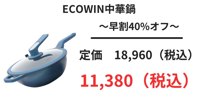 中華鍋の革命】中国で売上20億円突破！新発想の「微圧+中華鍋」時短