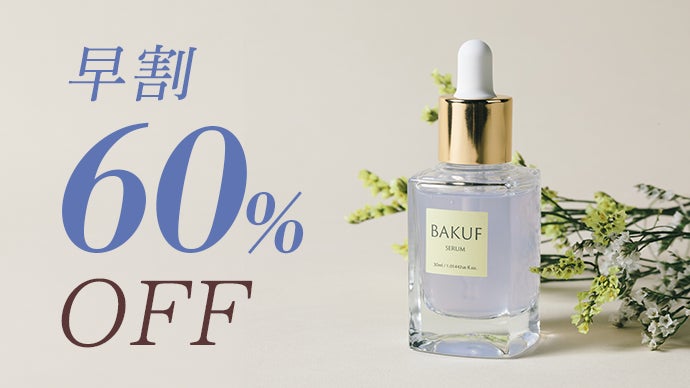 バクチオール配合】山口華央監修・大人の女性をハリツヤ美肌へ導く濃厚