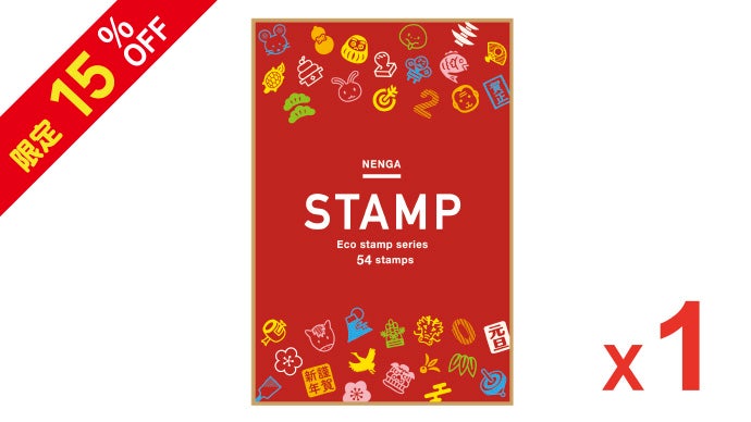 年賀状スタンプの決定版】手軽にデコれる！総デザイン54種のミニ