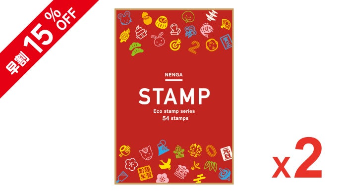年賀状スタンプの決定版】手軽にデコれる！総デザイン54種のミニ