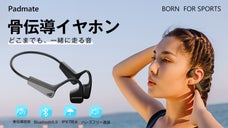 スポーツに生まれた新体験骨伝導イヤホン!IPX7防水＆軽量設計！心地よさ抜群！