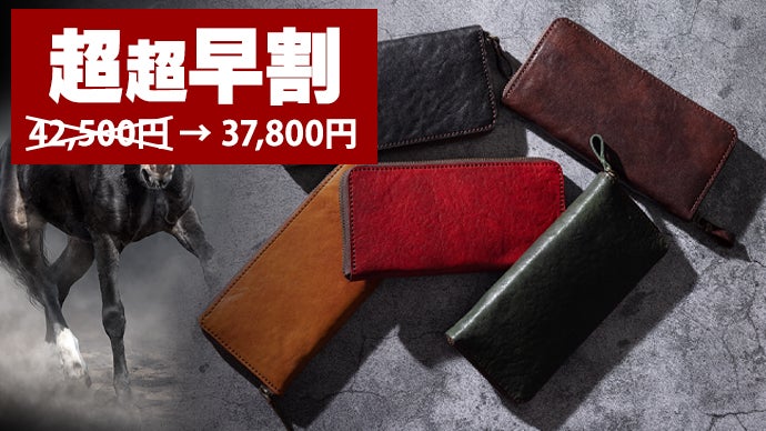 【makuake】 レザー 長財布 本格派の大人に贈る究極の長財布】 国産馬革を使った日本製