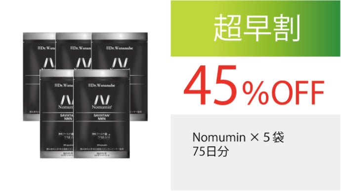 医学博士が考えた！年齢を重ねてもボリュームのある毎日を送る為のNMN