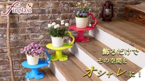 花や植物が飾れて、テーブルやスツールとしても使える。おしゃれなインテリアスタンド