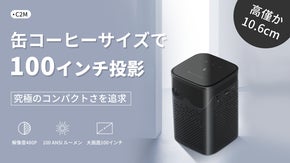 ポケットに入る100インチ大画面＆高画質投影！ポータブルプロジェクターC2M
