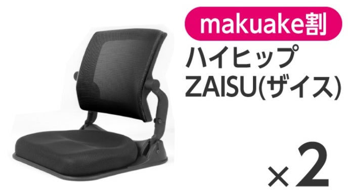 【塩】ハイヒップ ＺＡＩＳＵ 座椅子 チェア 80ｍｍ 楽天市場】ハイヒップZAISU 吸い付くような背もたれ 腰に