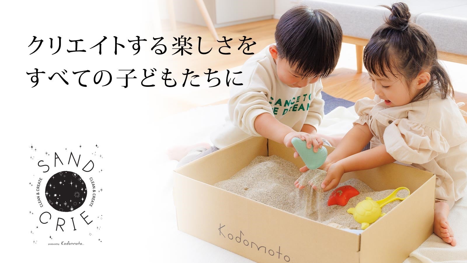 銀イオン抗菌砂で家庭でも安心の砂遊び｜マクアケ - アタラシイものや