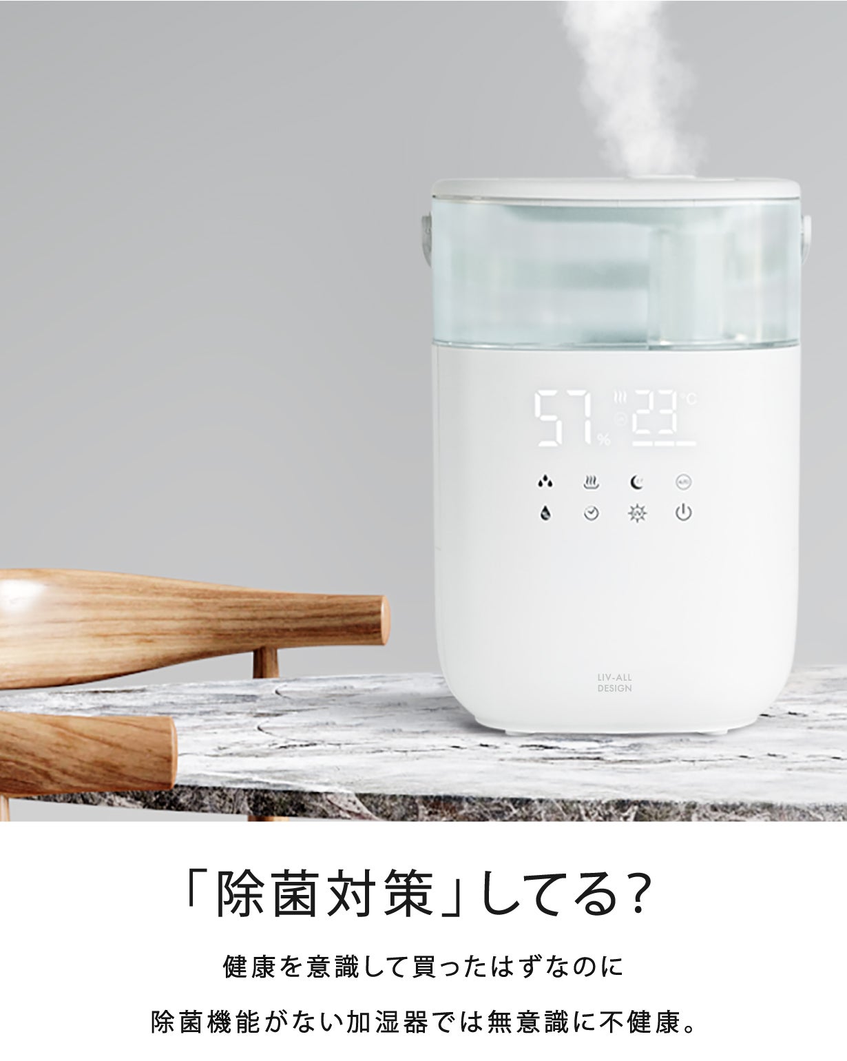 3つの力で噴霧を除菌！用途に合わせて4パターン加湿が選べる