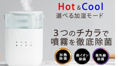 3つの力で噴霧を除菌！用途に合わせて4パターン加湿が選べる