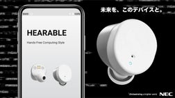 生体認証が創る、デジタルの未来。NECのテクノロジーを結集したヒア