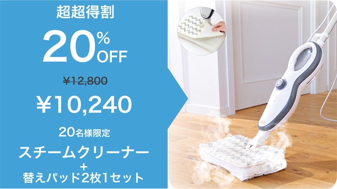 1度で家スッキリ丸ごと蒸し洗い！両面使用で手間がなく20秒で予熱