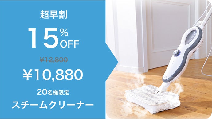 1度で家スッキリ丸ごと蒸し洗い！両面使用で手間がなく20秒で予熱