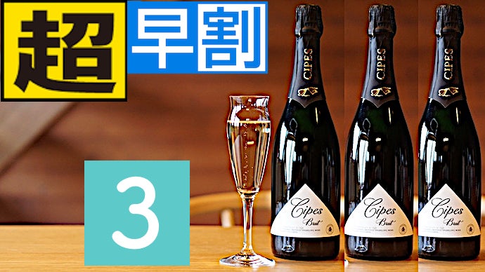 クリスマスの家飲みを少し贅沢に！カナダの【スパークリングワイン