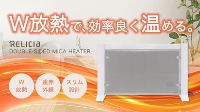 W放熱で効率良くぽっかぽか！遠赤外線でじんわり体の芯から温める両面 