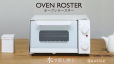 お惣菜も、お魚も、低窯温度と水蒸気で蒸し焼く「オーブンロースター」