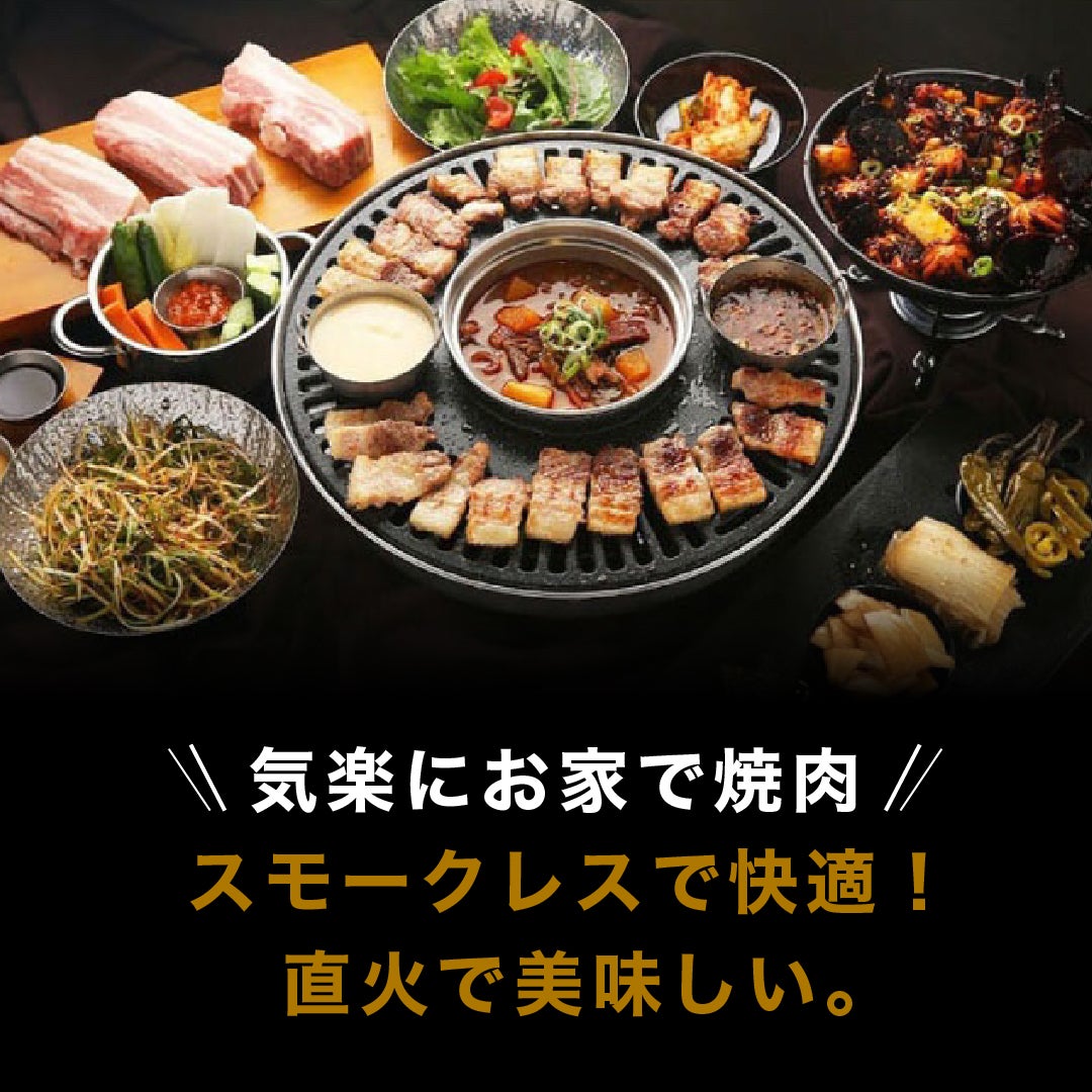 厚さ7mm本格焼肉鉄板グリル。煙が少なく直火で美味しいお家焼肉を楽し