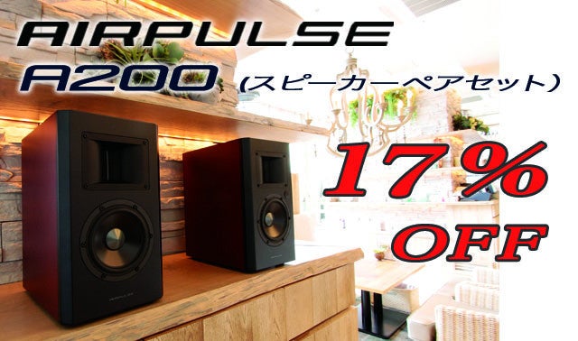 Bluetoothからハイレゾまで。超高音質スピーカーAIRPULSE A200