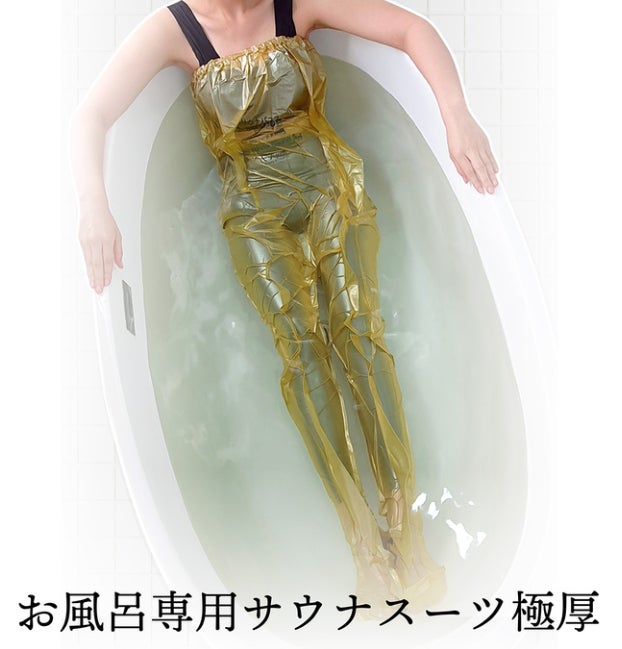 とにかく破れにくいお風呂用サウナスーツ極厚！深海潜水服素材使用