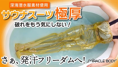 とにかく破れにくいお風呂用サウナスーツ極厚！深海潜水服素材使用