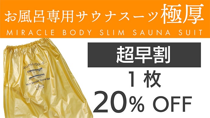 とにかく破れにくいお風呂用サウナスーツ極厚！深海潜水服素材使用 