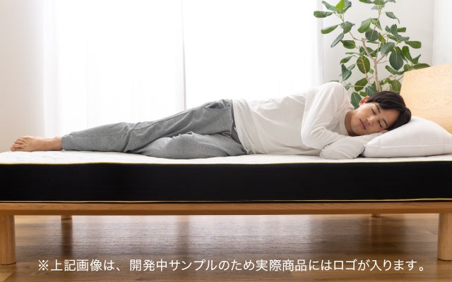 50代以上の方必見】帝人フロンティア×AQUAの2社開発マットレス