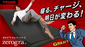 【50代以上の方必見】帝人フロンティア&times;AQUAの2社開発マットレス！！