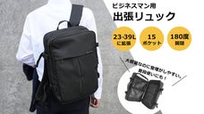 大容量＆多機能リュックで移動さえも快適に！ビジネス用の背負うスーツケース