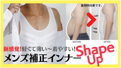 とあシェイプアップインナーM 驚きの薄さ！軽さ！補正力！楽ちん！体型がバレないメンズ補正シェイプ