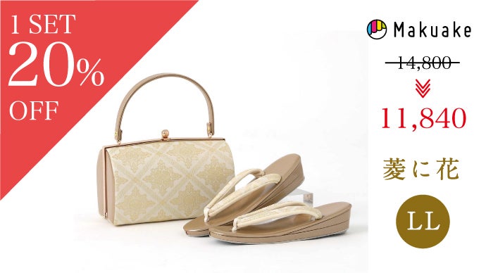 初めての和装を、わかりやすく導くブランド「朔」フォーマル草履バッグ