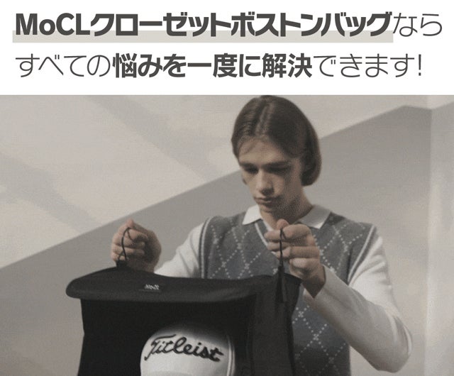 お家のクローゼットをそのまま持ち運べる！クローゼット ゴルフ