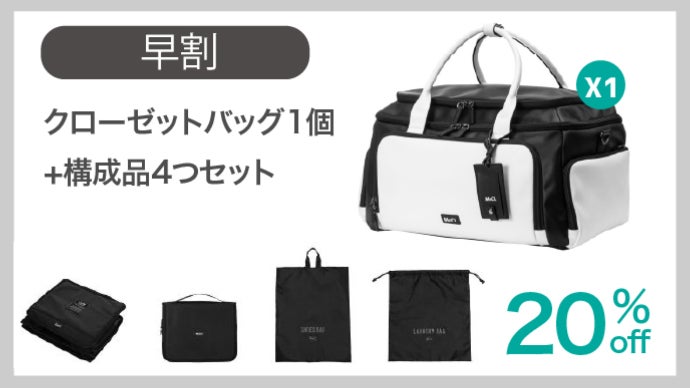 お家のクローゼットをそのまま持ち運べる！クローゼット ゴルフバッグ