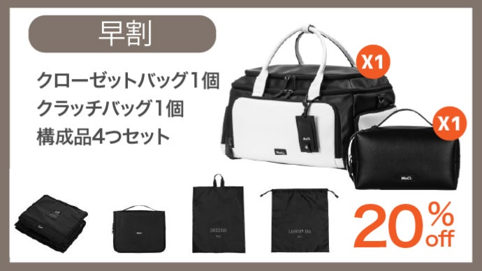 クロマニヨンズバッグセット お家のクローゼットをそのまま持ち運べる！クローゼット ゴルフバッグ