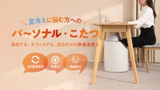 蓋付きで隙間なく、足元を360度温める省エネ パネルヒーター　冬を快適に過ごそう