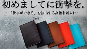 無駄のない動作で名刺交換をスマートに。好きなカラーで世界に一つの名刺入れ。