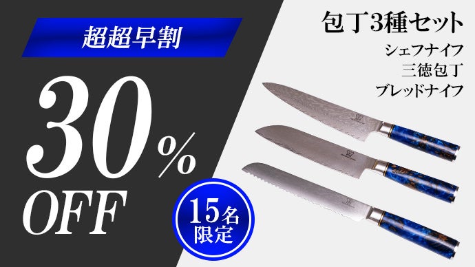 第二弾【ドイツのデザイン×日本素材】料理が楽しみになる、67層