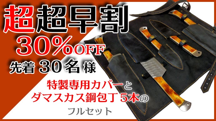 アウトドア感溢れる特製専用カバーに自慢の包丁をすべて入れて さぁ 