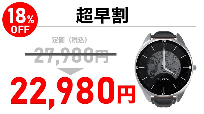 さらに薄く、軽く、スマートに」時計職人が追求、薄さを極めたスマート  