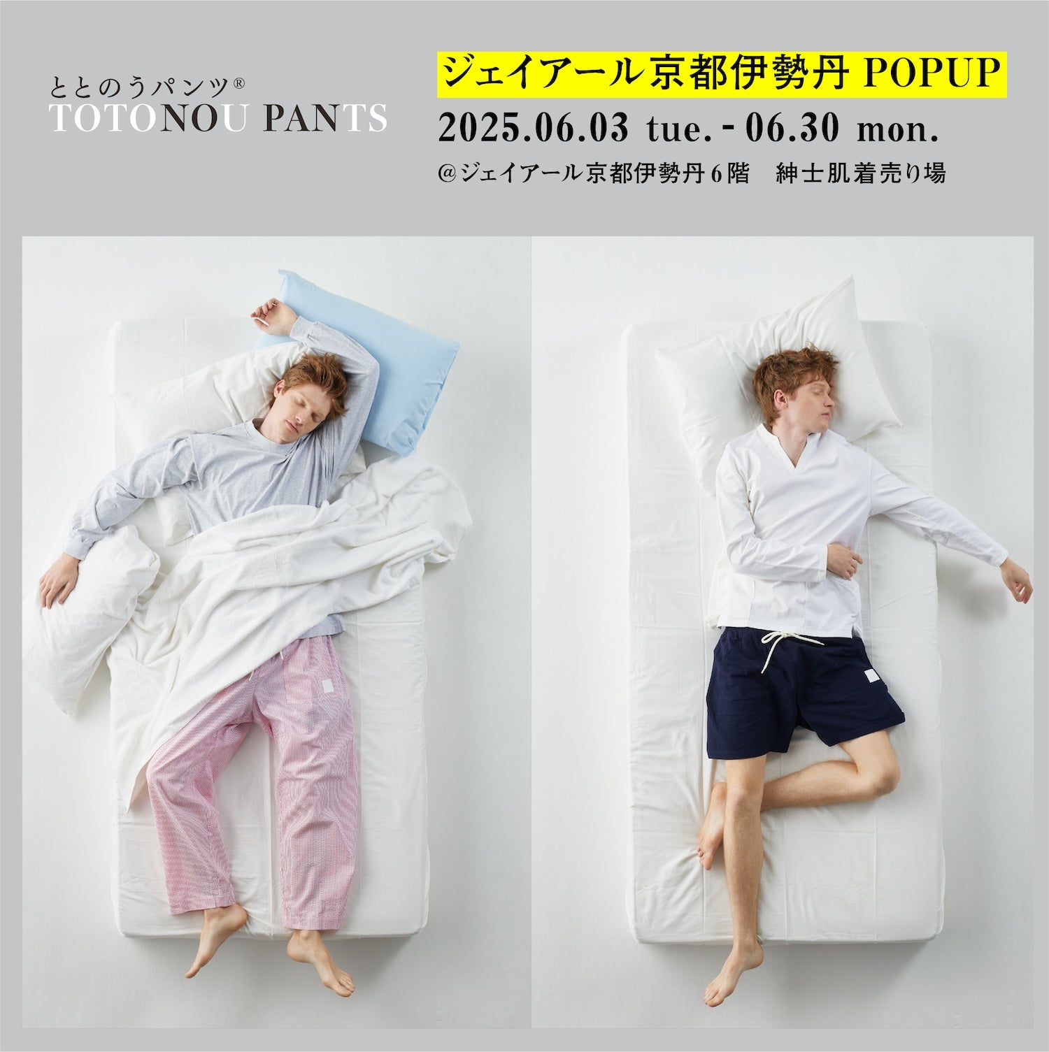 Makuake｜【もう戻れない！】お風呂上がりから翌朝までノーパン