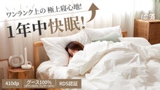 ワンランク上の極上寝心地！想像以上に軽くて暖かい！100%超高級グース羽毛布団！