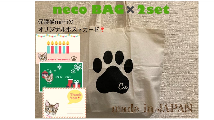 保護動物のためのOnline Shopオープン記念！ネコの肉球バッグをお届け
