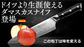 切れ味だけでなく、人間工学に基づくグリップで指が痛くなりにくい。ダマスカスナイフ
