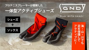 プロテニス選手が開発した靴下×靴一体型アクティブシューズ。海でも山でも室内でも！