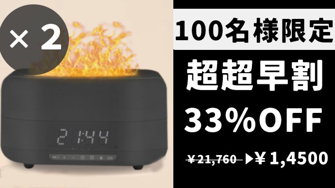 魔法！？リアルな炎のゆらぎを再現！ディフューザーや時計機能付アロマ