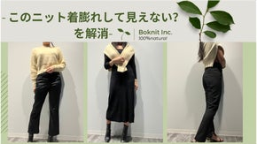 【骨格で魅力を引出すプルオーバーニット】日本製の100%天然素材ロングシーズン用