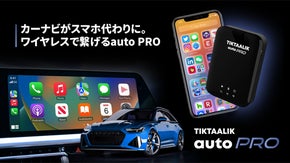 これからはワイヤレスで気軽に楽しもう！「TIKTAALIK AUTO PRO」