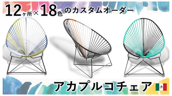 SEE CROSS BORDER 本場メキシコ産　アカプルコチェア 【完売品】 main_29401.png?version=