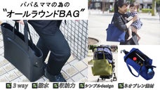 パパ・ママ応援！子育て、ビジネスオシャレに活用。大容量のネオプレンマザーズバッグ