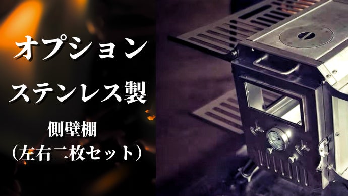 多次燃焼システム搭載！庭キャンやキャンプ場で家族と楽しめる大型薪