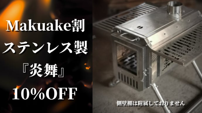 多次燃焼システム搭載！庭キャンやキャンプ場で家族と楽しめる大型薪