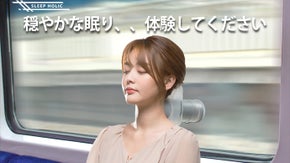 コンパクトで持ち運び便利！電車用快眠グッズ【首枕＆エアーsleep holic】